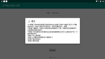 元气骑士主机小工具