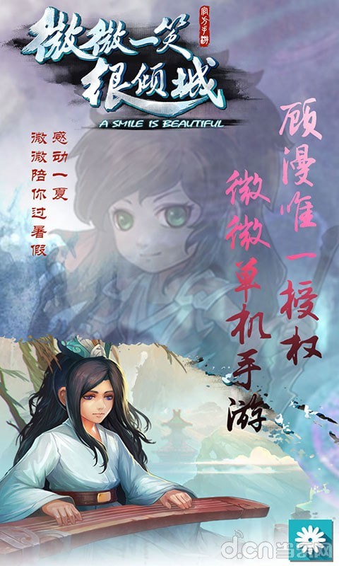 微微一笑很倾城单机版-3