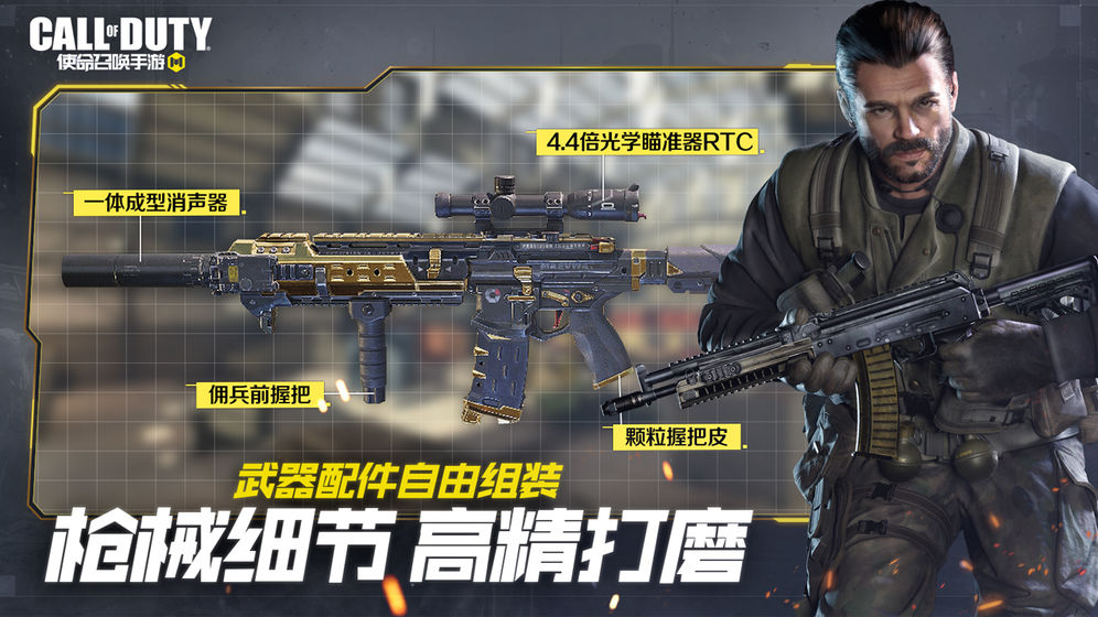 使命召唤手游国服截图1