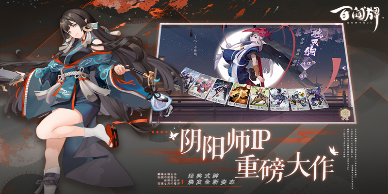 阴阳师百闻牌官网版-2