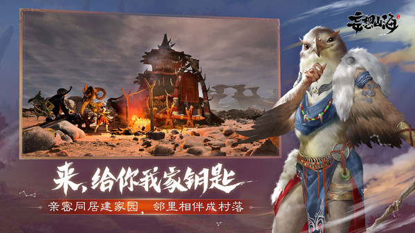 妄想山海官网版-2