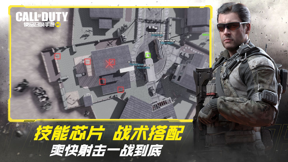 使命召唤手游国服截图5