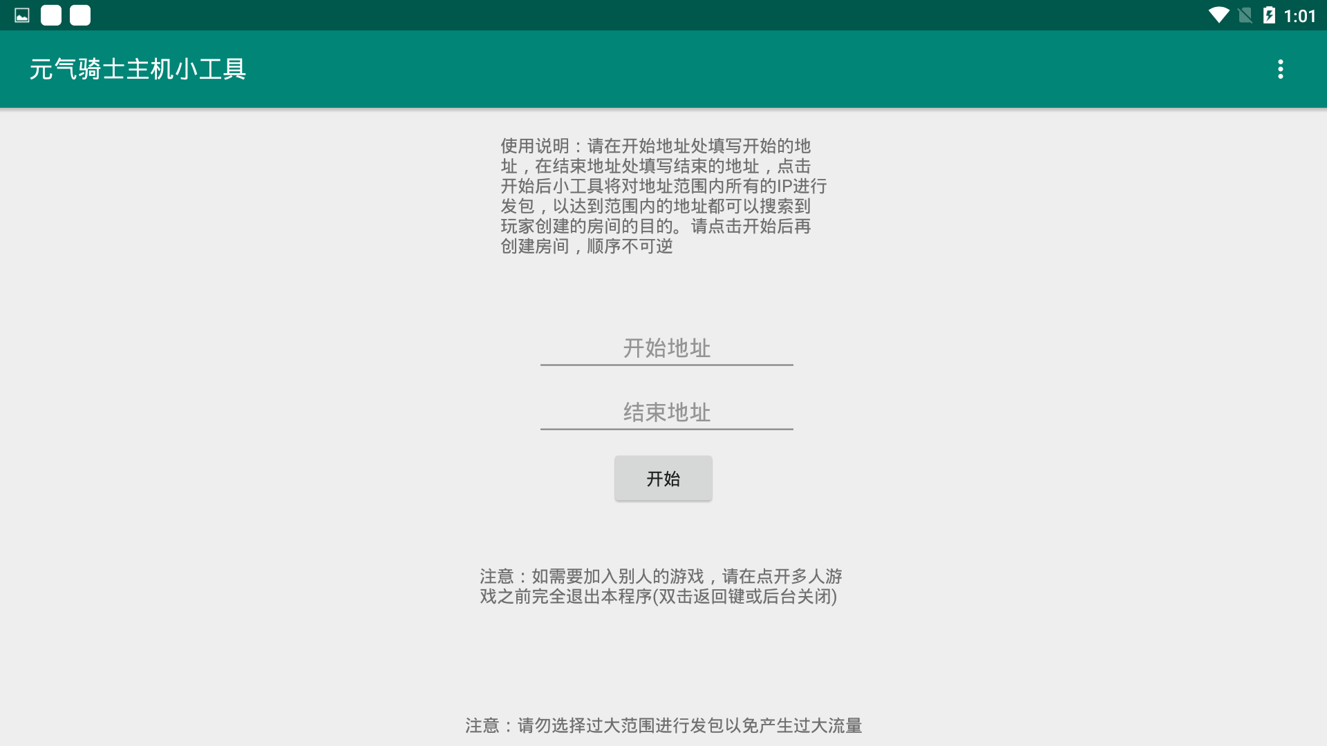 元气骑士主机小工具图1