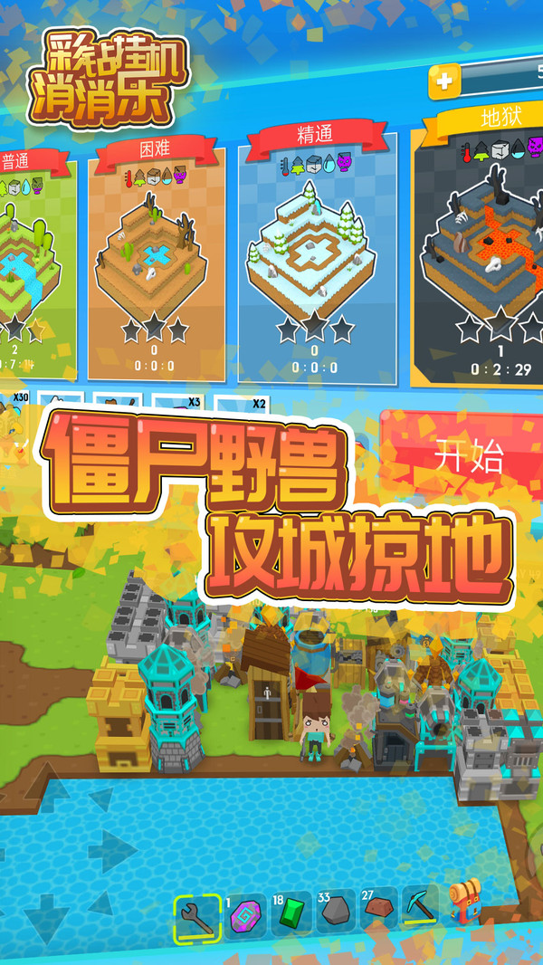 彩钻挂机消消乐截图1