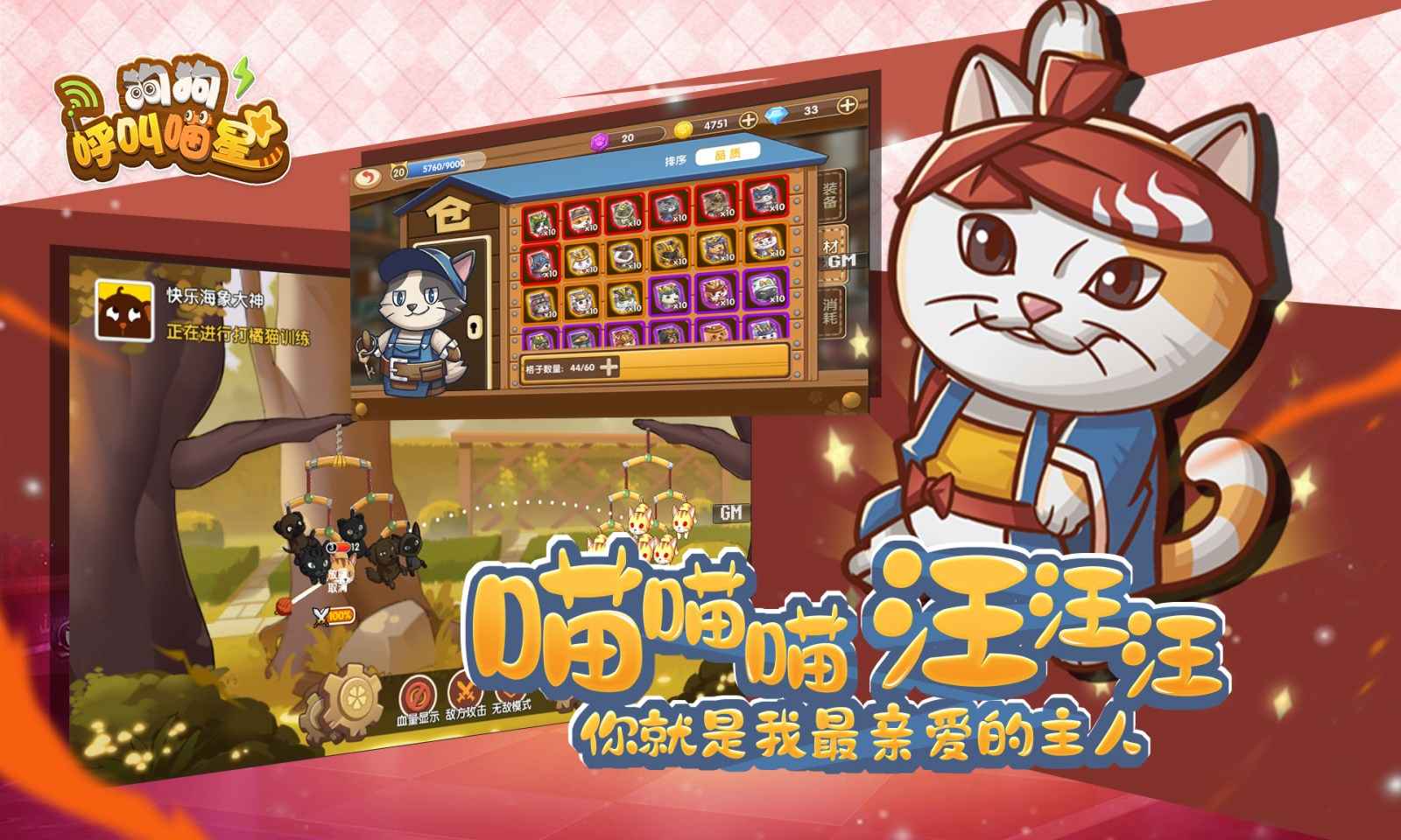 狗狗呼叫喵星截图2
