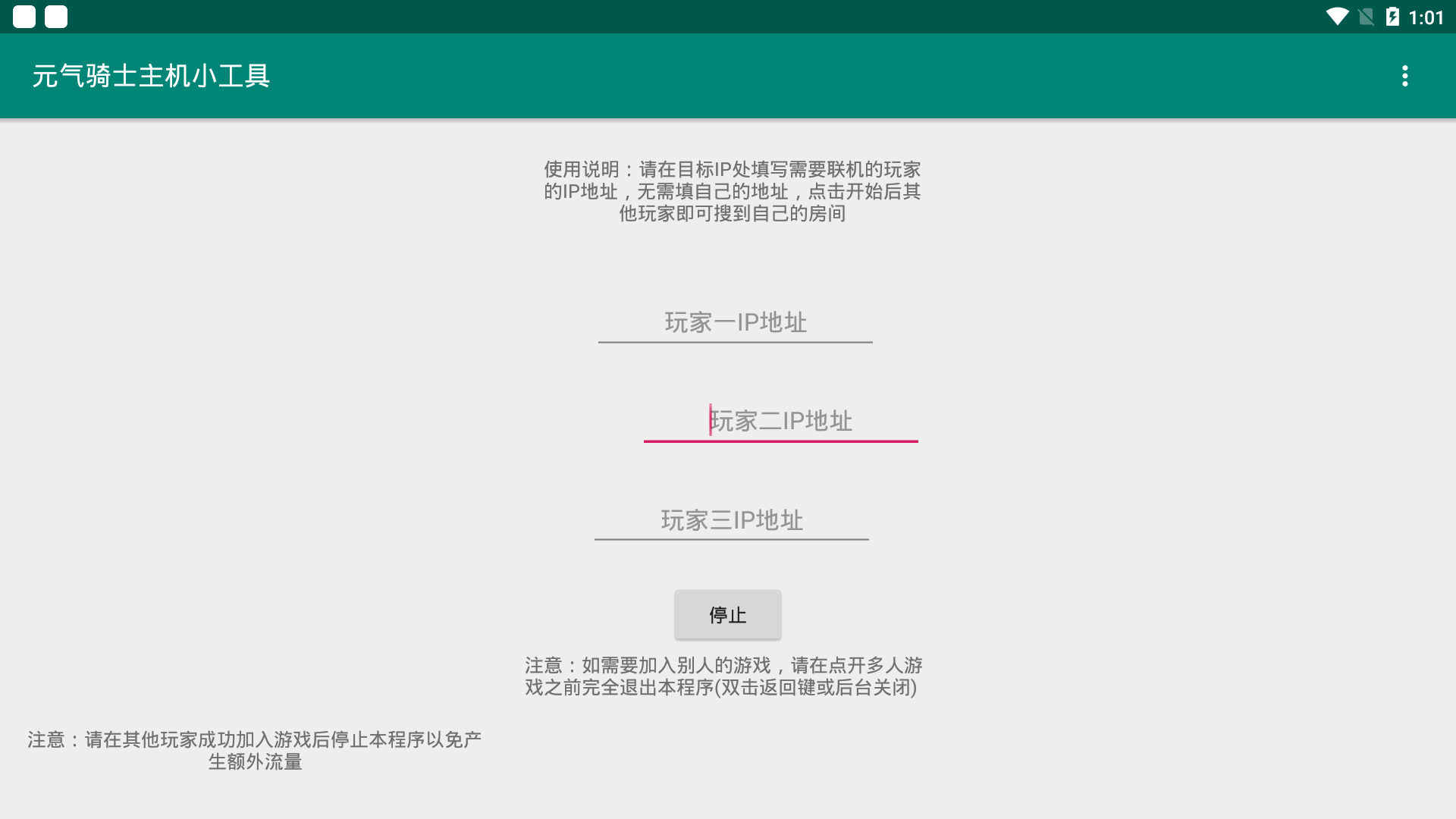 元气骑士主机小工具图2