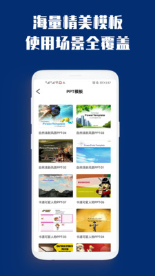 PPT制作必修课app-3