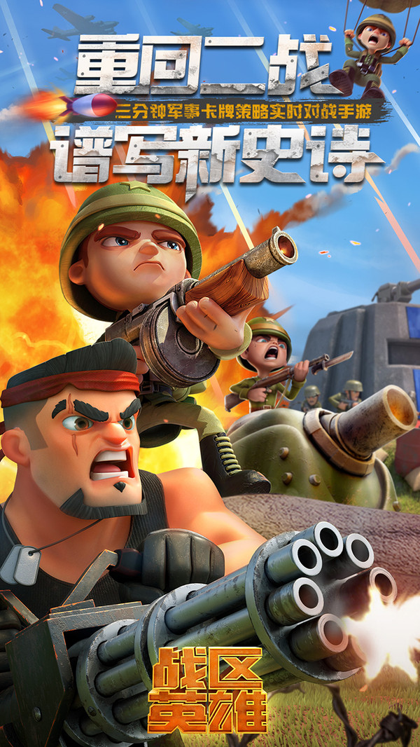战区英雄图1