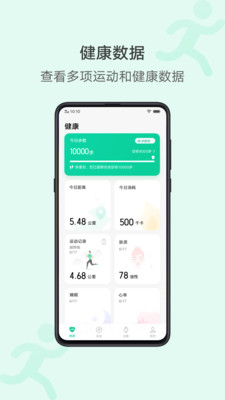 vivo运动健康app
