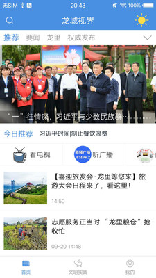 龙城视界app-3