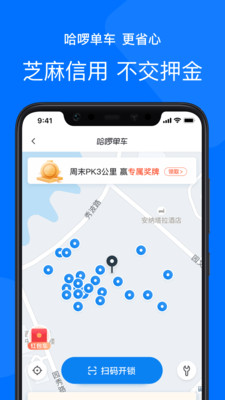 哈啰出行app截图1