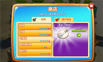 料理传奇无限金币版截图1