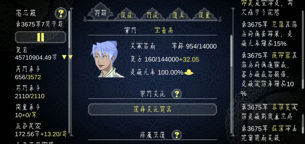 论如何建立一个修仙门派修改器版截图1