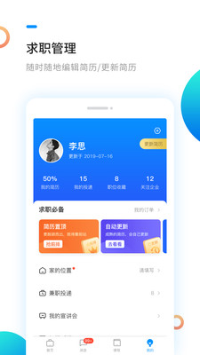 新安人才网app图3