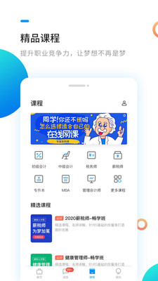 新安人才网app图2