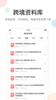 雨果网app-2