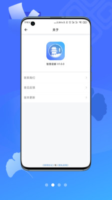 智慧瓷都app-0