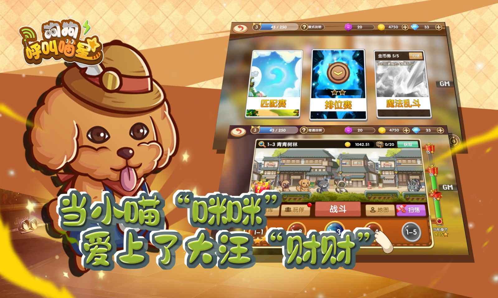 狗狗呼叫喵星截图1