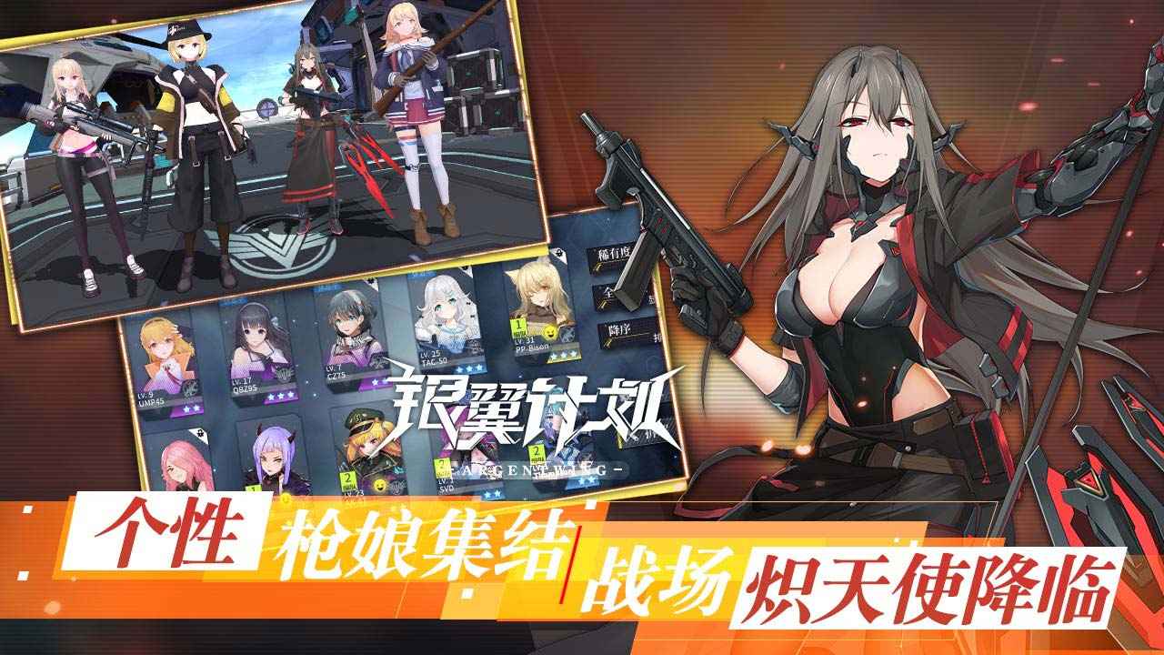 银翼计划-0