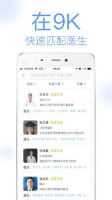9K医生app-1