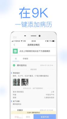 9K医生app-2