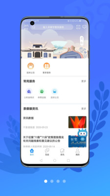 智慧瓷都截图2