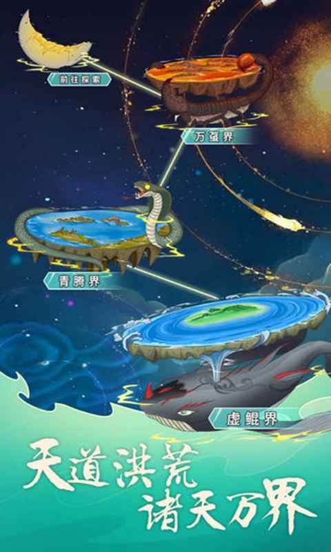 天道洪荒模拟器截图3