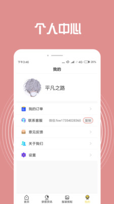 装扮搭配app-2