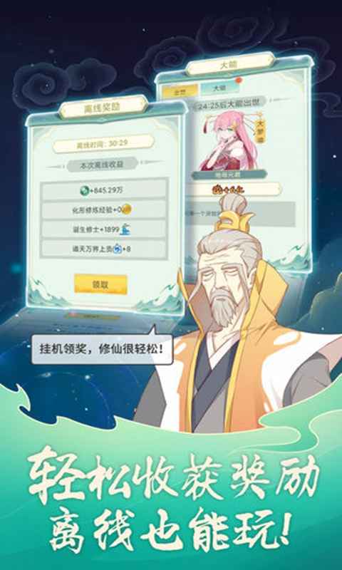 天道洪荒模拟器截图2