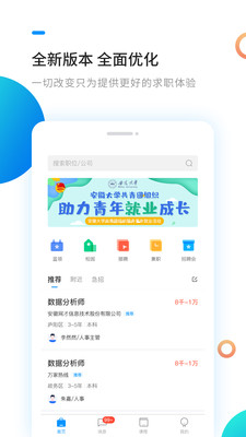 新安人才网app图1