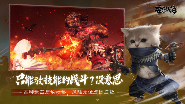 妄想山海国际服版图3