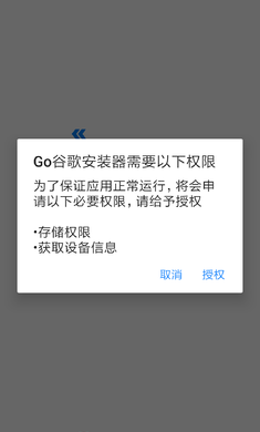 go谷歌安装器酷安截图3