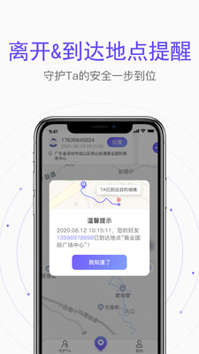手机定位位置共享手机版图2