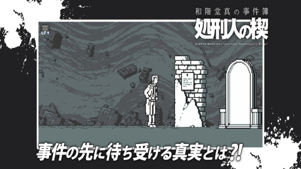 和阶堂真事件簿图2