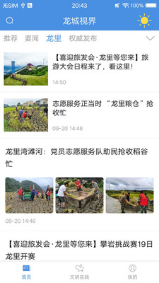龙城视界app-0