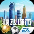 模拟城市我是市长