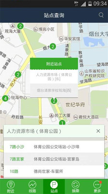 烟台公交app图3