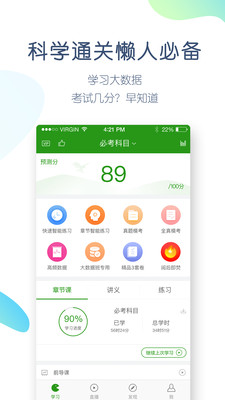 主管护师万题库app截图1