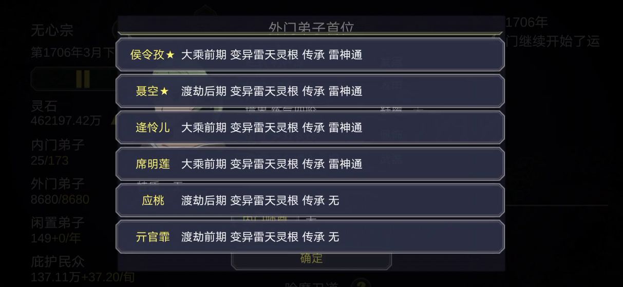论如何建立一个修仙门派修改器版截图2