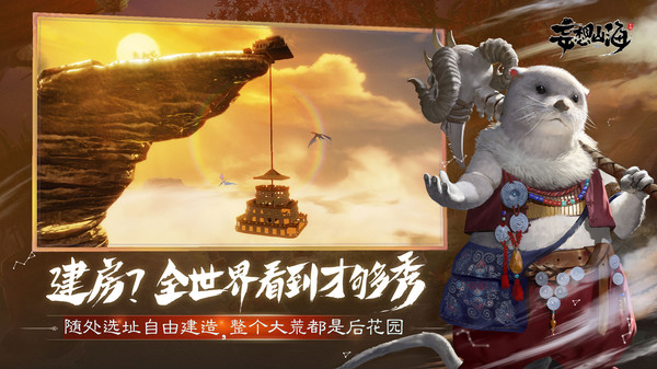 妄想山海官网版-3