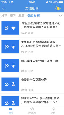 龙城视界app-1