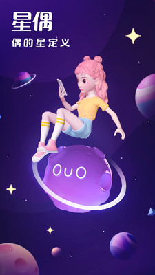 星偶app-1