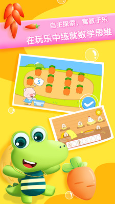 贝贝数学app截图4