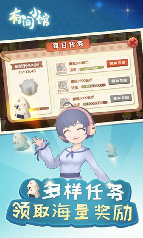 有间小馆截图5
