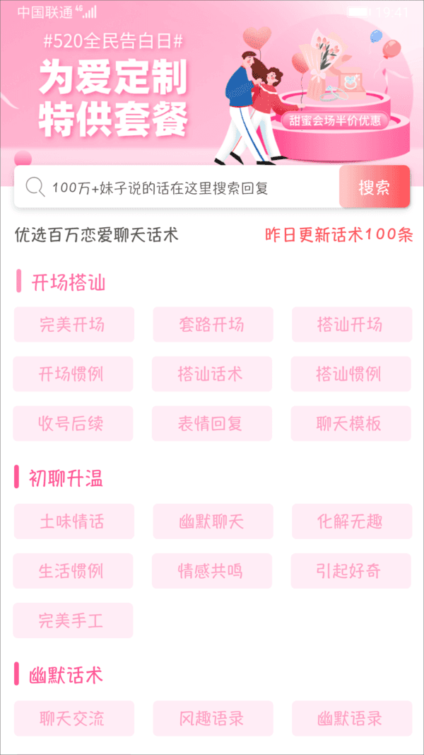 恋爱话术探探图2