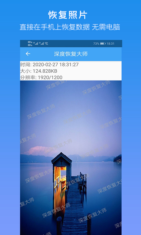 深度恢复大师app官方版图3