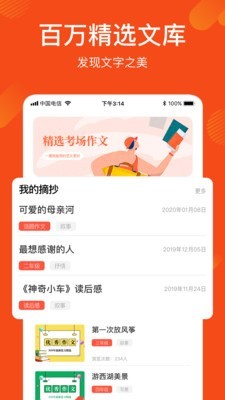 作文写作文库app-0