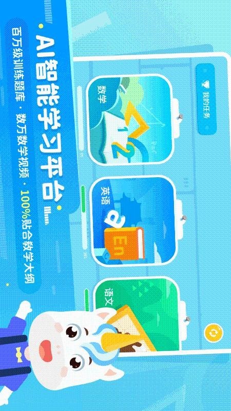爱学仕智课app截图2