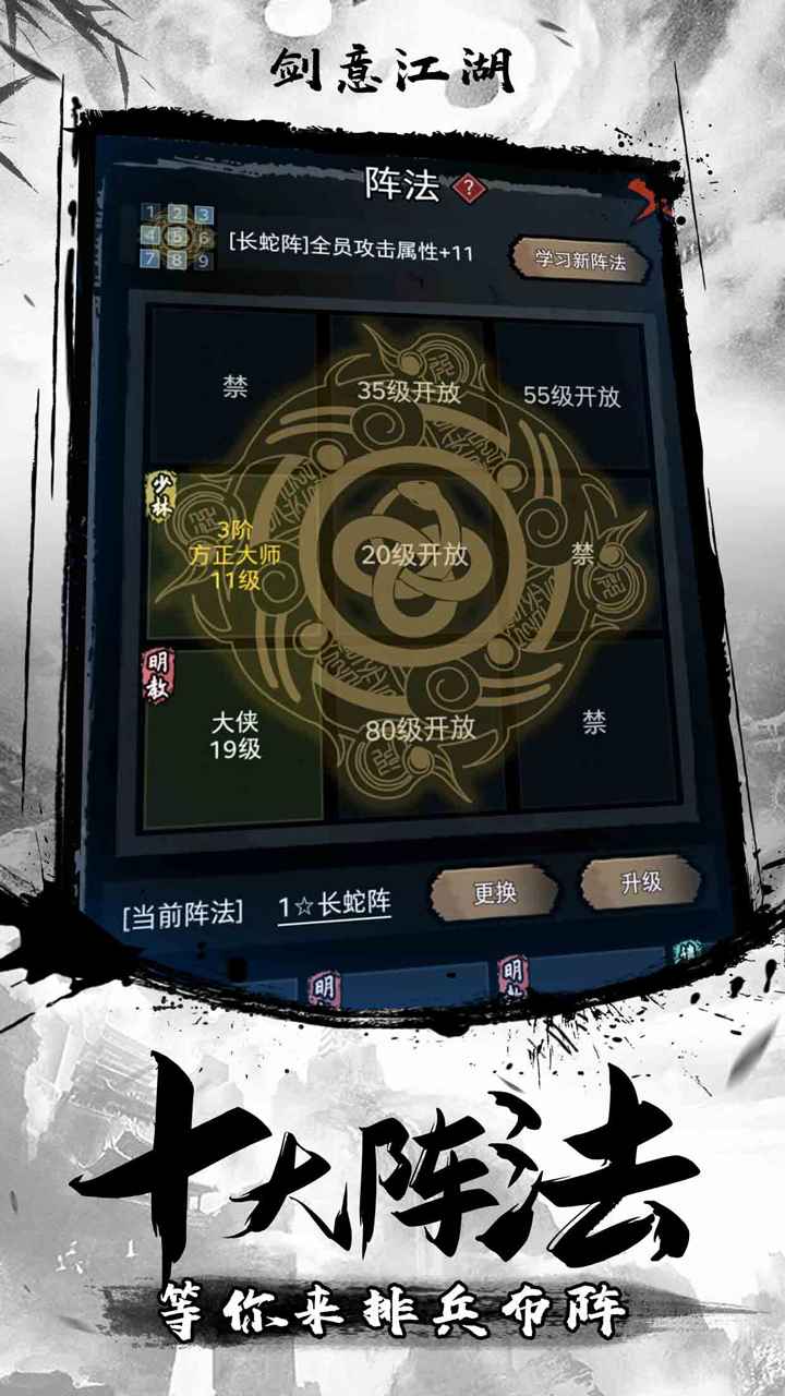 剑意江湖截图2