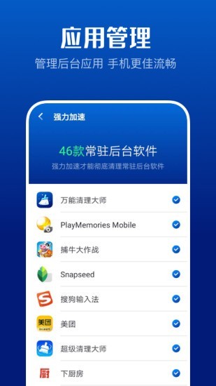 万能清理大师app-1